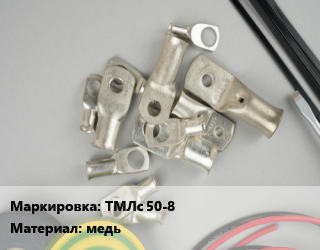 Наконечник кабельный ТМЛс 50-8 медь, шт, КВТ цена от 65.45 Тг / шт, где купить, условия доставки в Семее и Абайской области